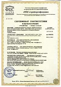 Сертификат соответствия MACO