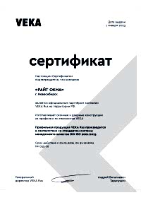 Сертификат VEKA